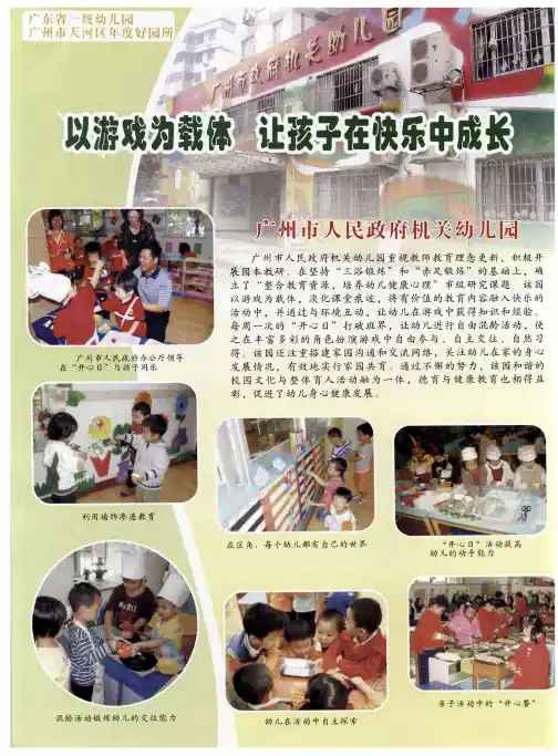以游戏为载体 让孩子在快乐中成长——广州市人民政府机关幼儿园