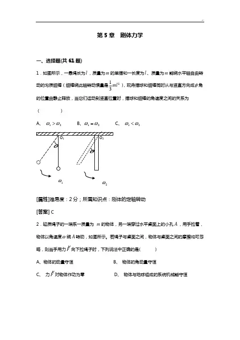 第5章刚体力学