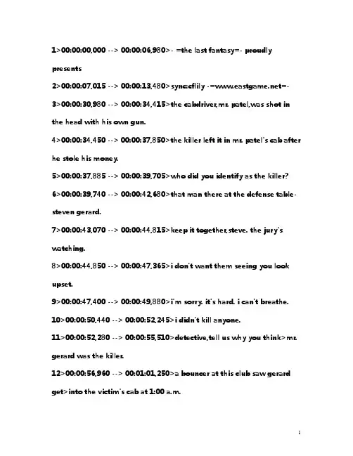 《Justice》(《金牌律师》)12的英文字幕