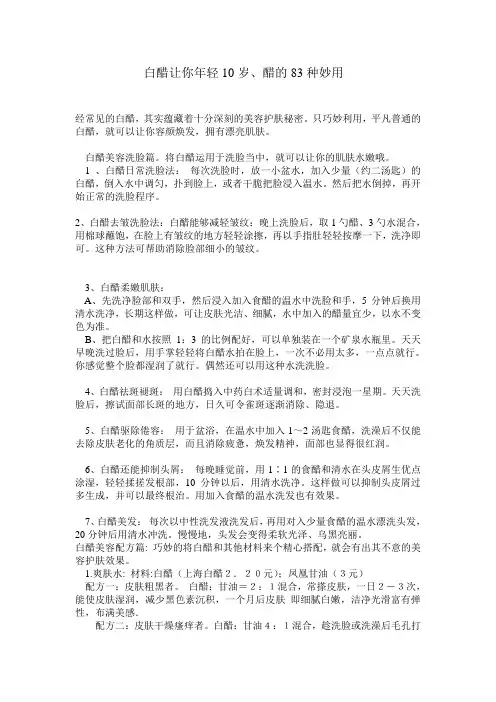 白醋让你年轻10岁