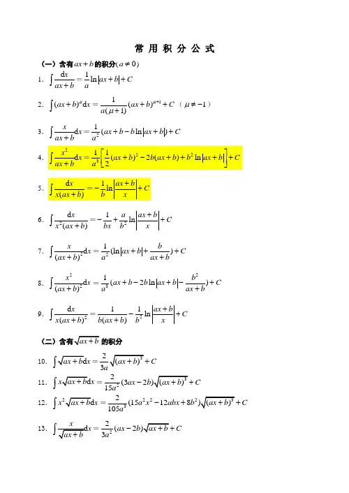 积分公式大全