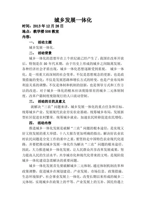 城乡发展一体化