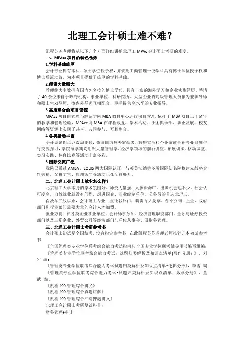 北理工会计硕士难不难？
