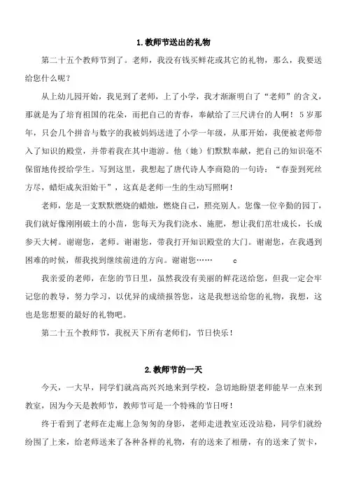 小学生关于教师节的400字作文四篇