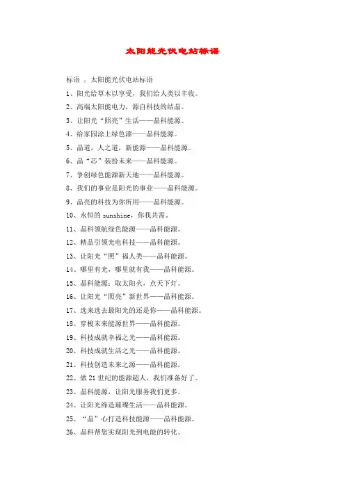 太阳能光伏电站标语