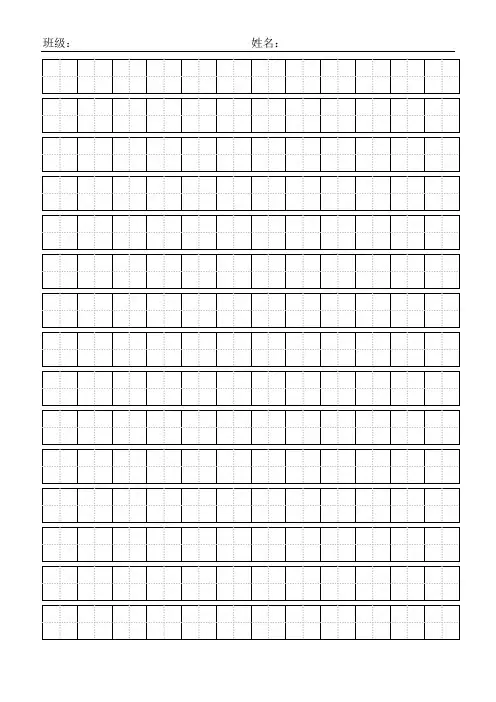 标准田字格-A4纸空白打印版-10页