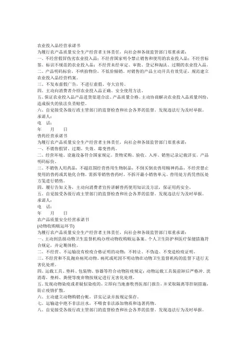 兽药经营承诺书
