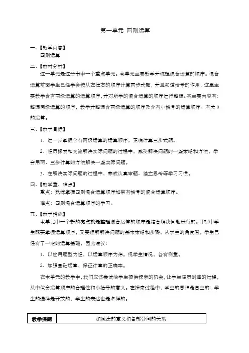 最新人教版四年级数学下册教案全册【精品】