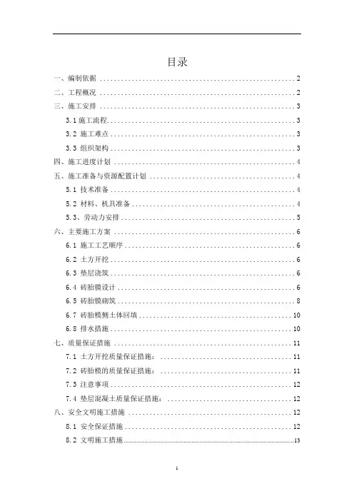 砖胎模方案