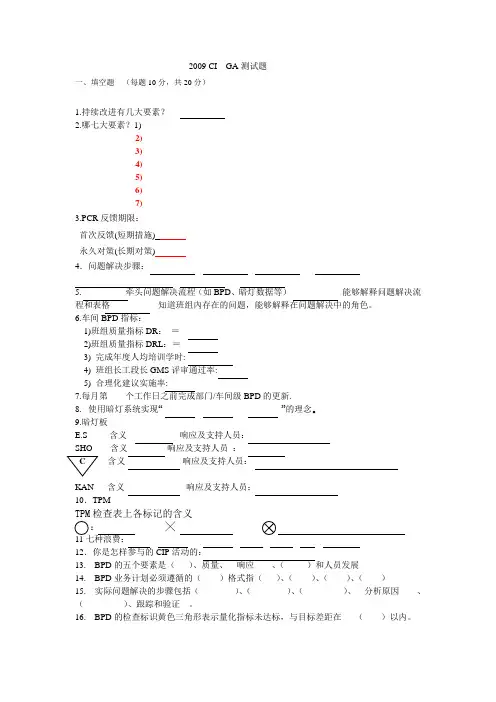 GMS CI 试题-不带答案