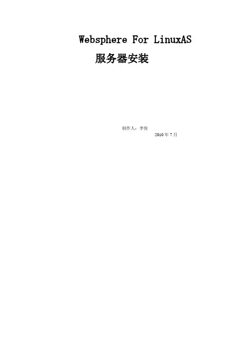 websphere安装,补丁更新,配置oracle数据源