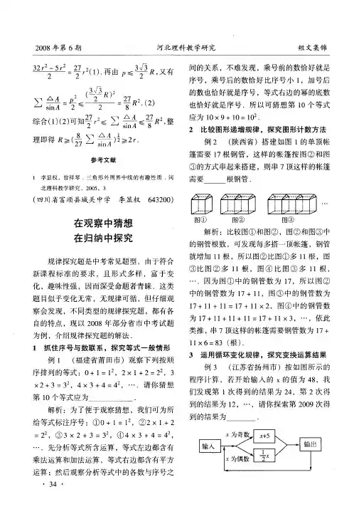 在观察中猜想 在归纳中探究