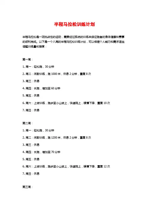 半程马拉松训练计划 2
