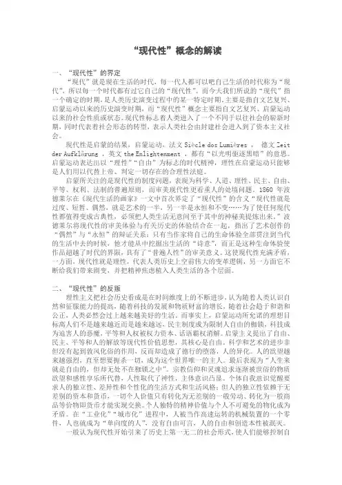 “现代性”概念的解读