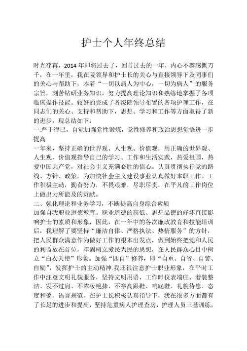 2014年护士个人年终总结