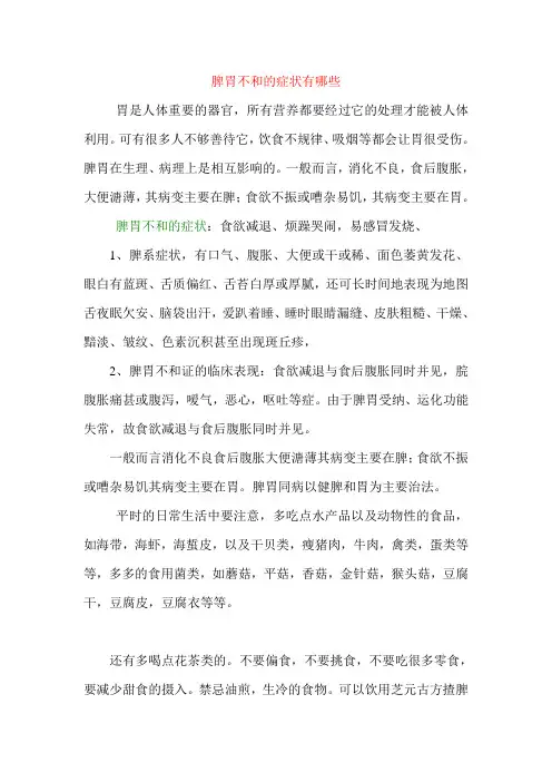 脾胃不和的症状有哪些