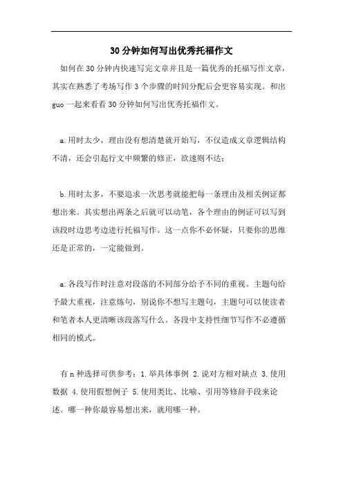 30分钟如何写出优秀托福作文
