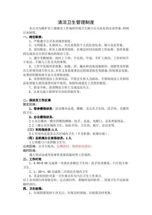 清洁卫生管理制度 2