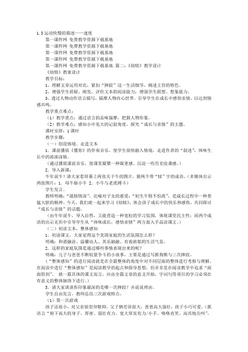 关于《教学设计》教案