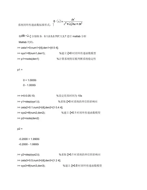 二阶系统的传递函数