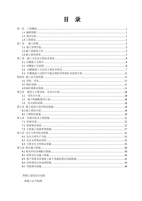 长螺旋灌注桩施工方案