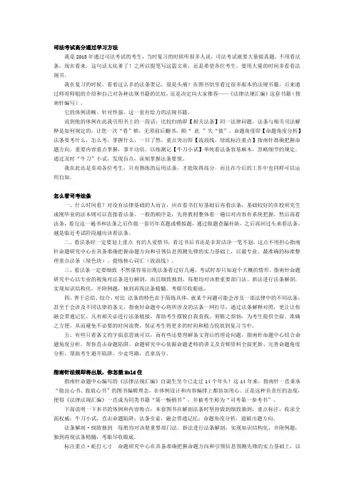【指南针司考】法律法规汇编