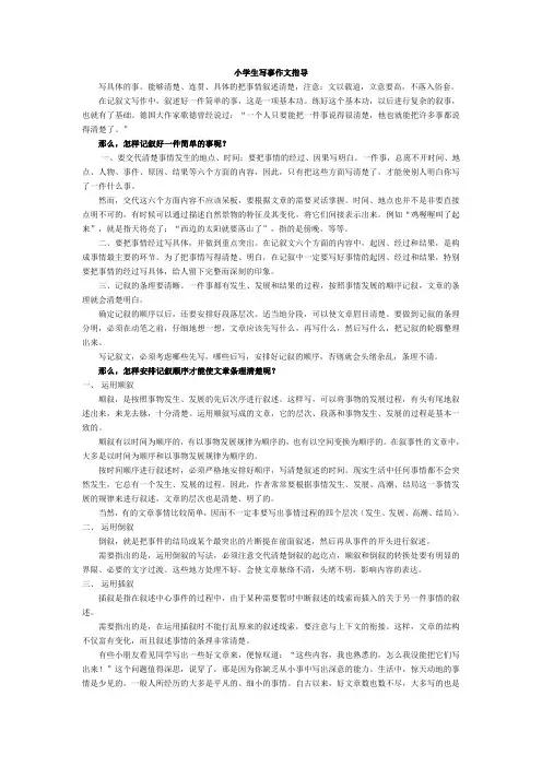 小学生写事作文指导doc