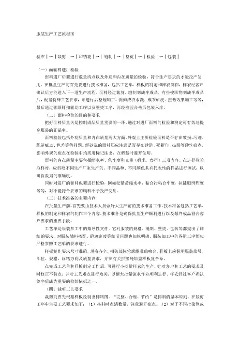 服装生产工艺流程图