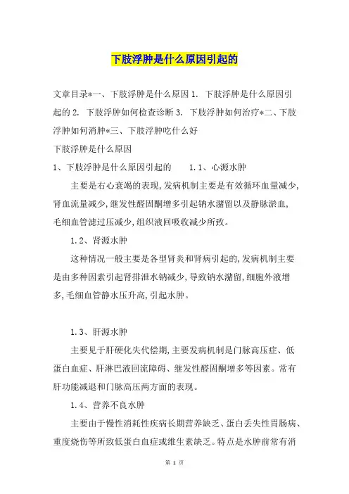 下肢浮肿是什么原因引起的