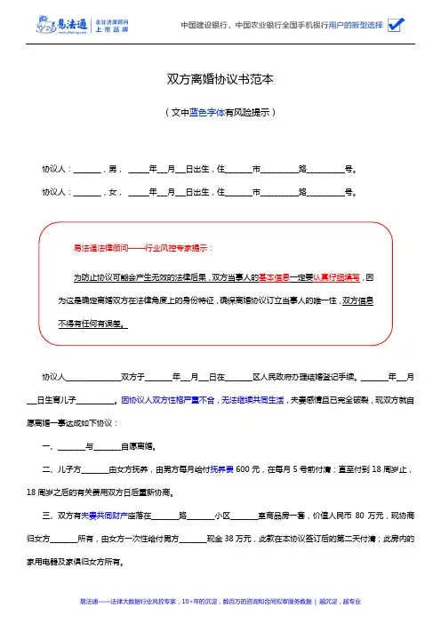 双方离婚协议书范本