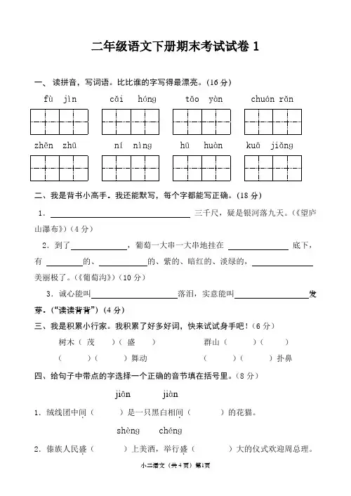 二年级下册语文期末考试试卷含答案