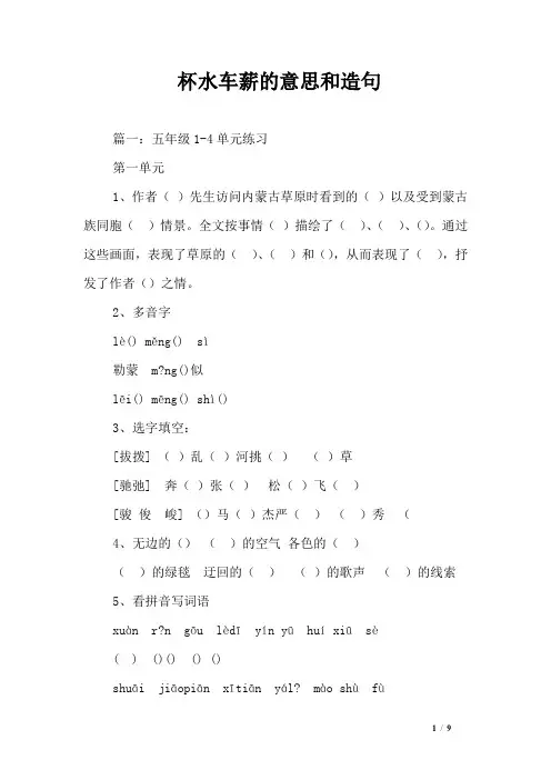 杯水车薪的意思和造句