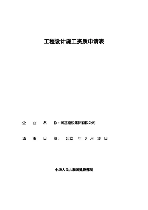 设计施工一体化资质申请表