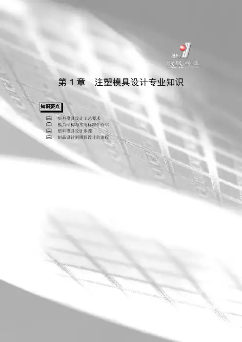 注塑模具设计专业知识