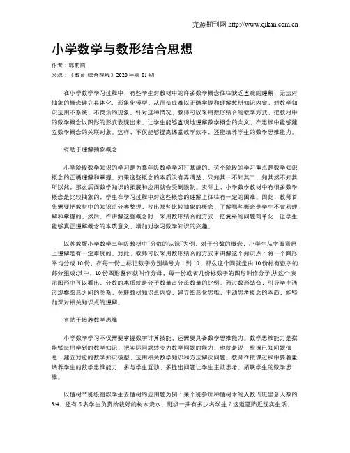 小学数学与数形结合思想