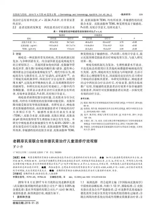 老鹳草乳膏联合地奈德乳膏治疗儿童湿疹疗效观察