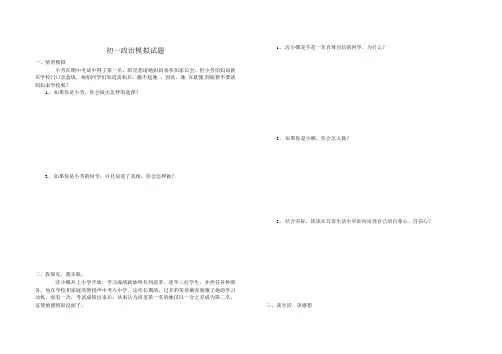 初一政治模拟试1