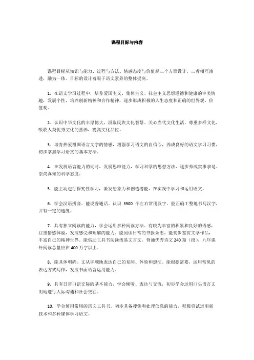 课程目标与内容