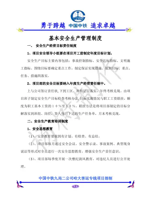十九项基本安全管理制度