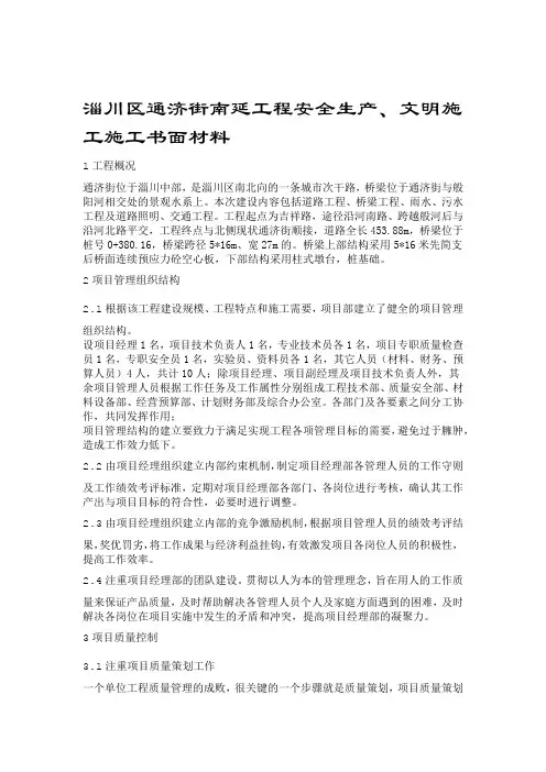 安全生产文明施工汇报材料