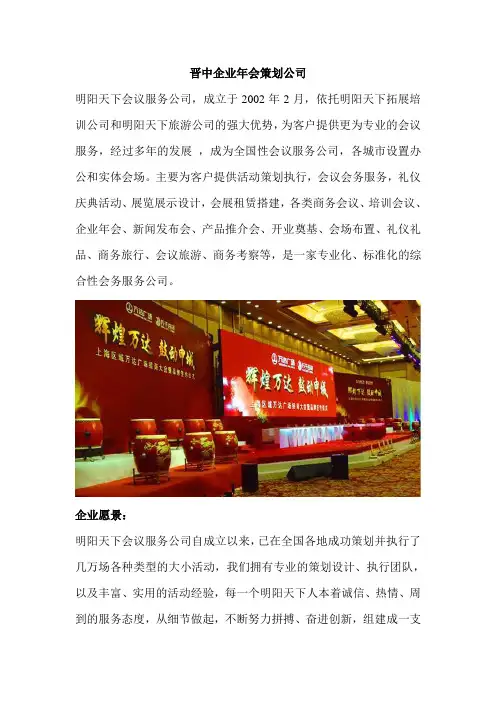 晋中会议会务那家好？