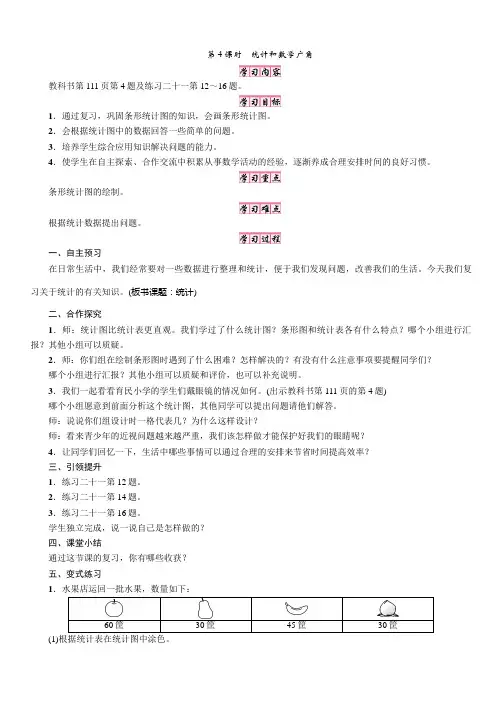 人教版四年级数学上册(教案)九、总复习第4课时 统计和数学广角