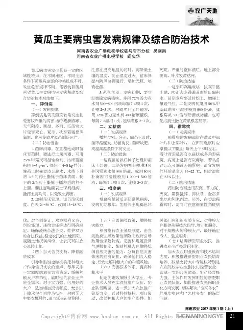 黄瓜主要病虫害发病规律及综合防治技术