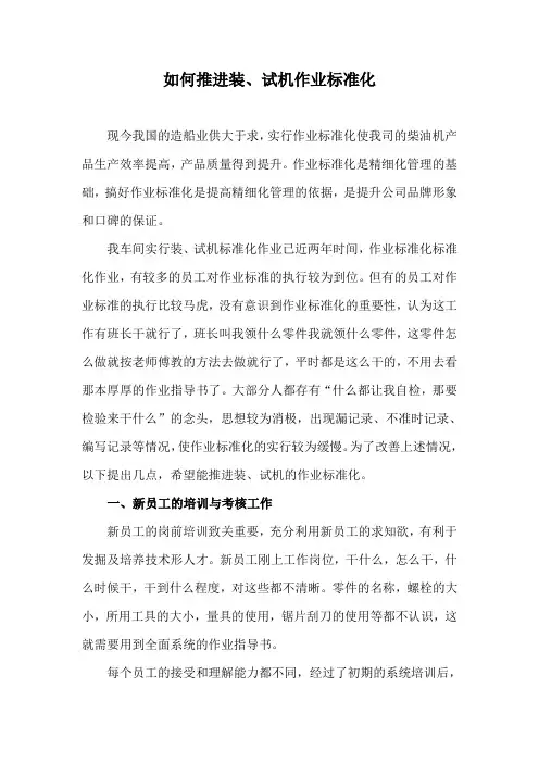 如何推进标准化作业