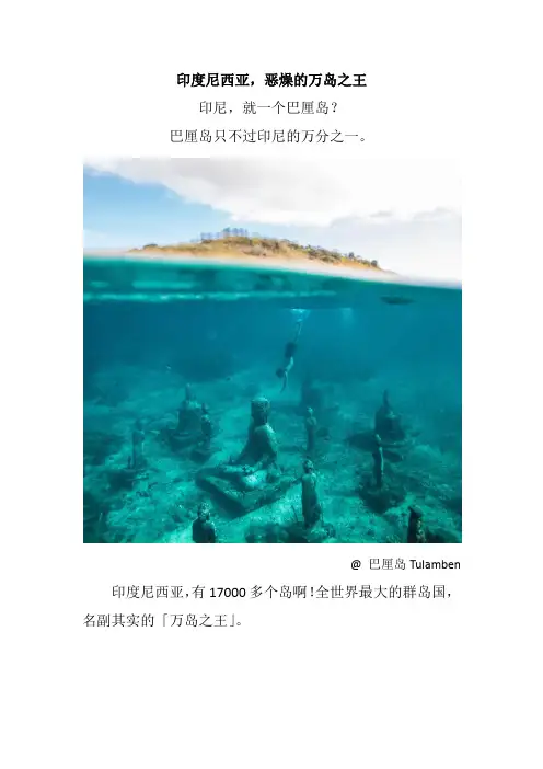 走进印尼