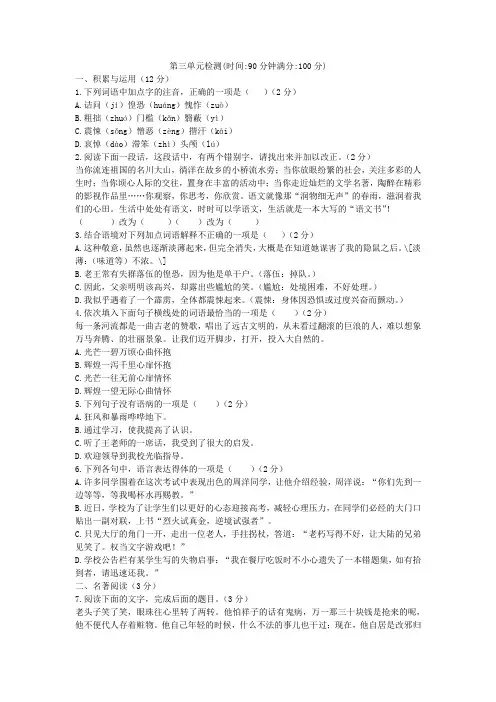 人教七年级语文下册第三单元检测含答案