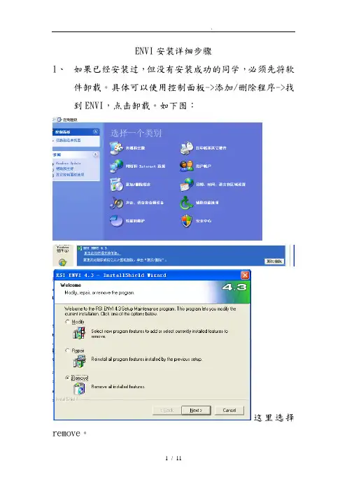ENVI安装详细步骤