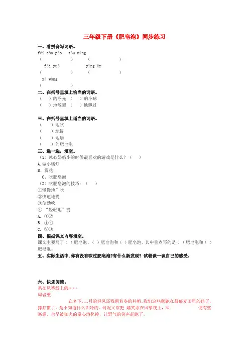 三年级下册《肥皂泡》同步练习