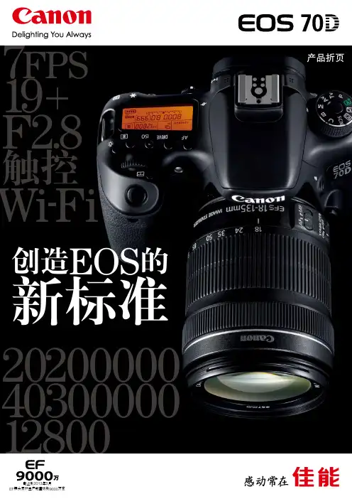 佳能eos-70d-操作中文说明