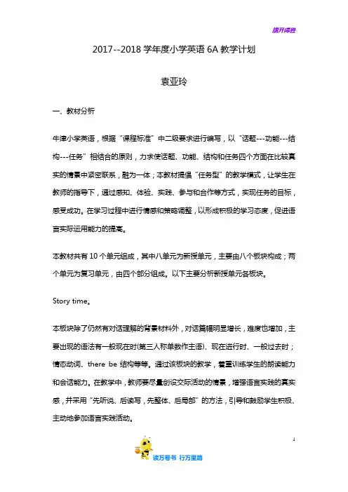 新译林 6A精品资源：6A教学计划